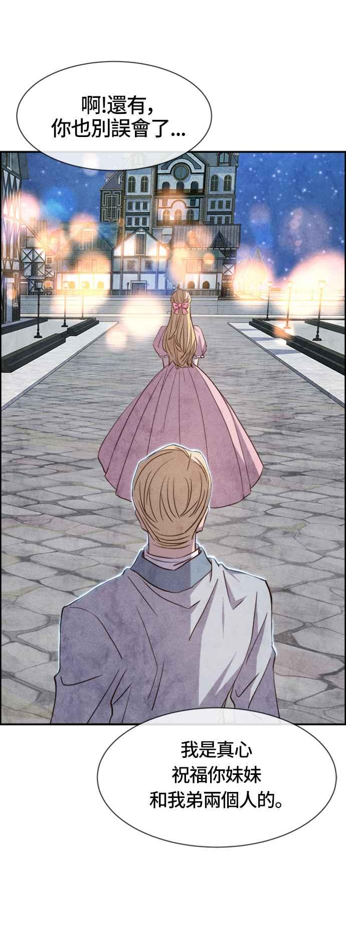 《白鹿少女英嘉莉德》第51话 第2页