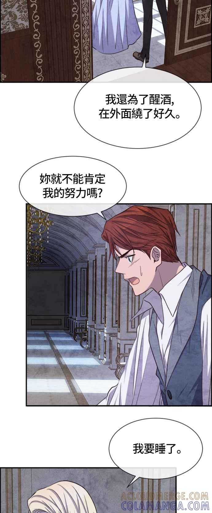 《白鹿少女英嘉莉德》第51话 第7页