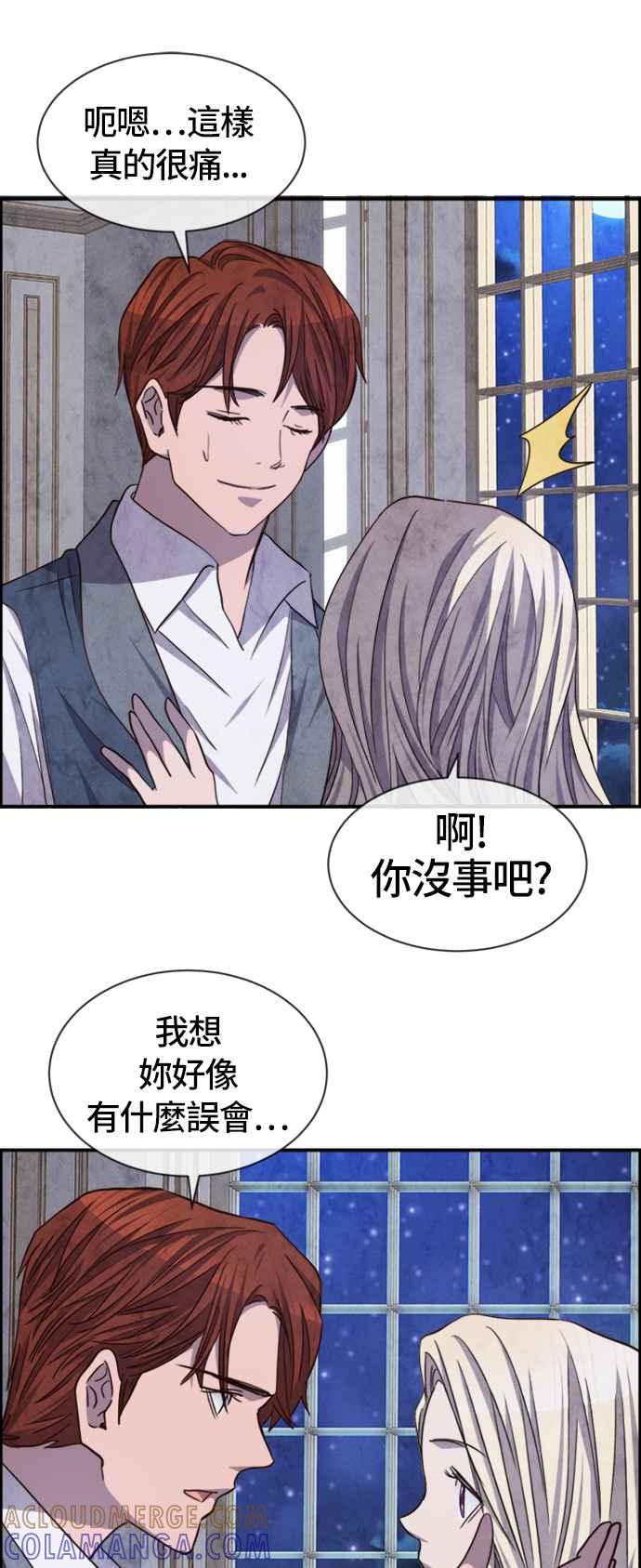 《白鹿少女英嘉莉德》第51话 第17页