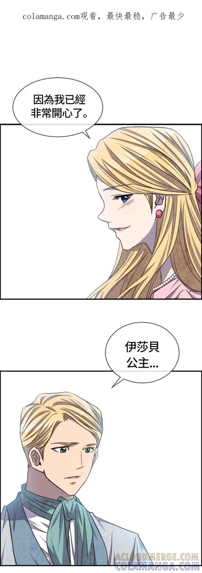 《白鹿少女英嘉莉德》第51话 第1页