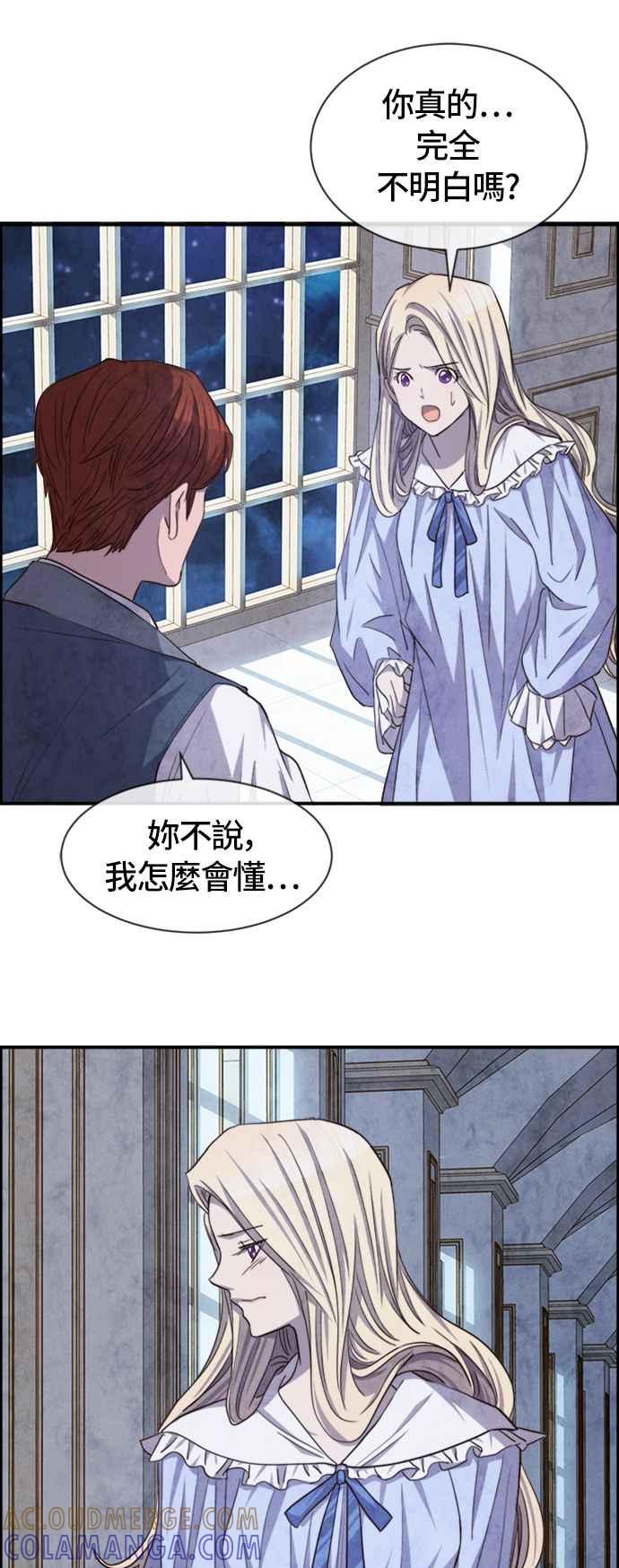 《白鹿少女英嘉莉德》第51话 第13页