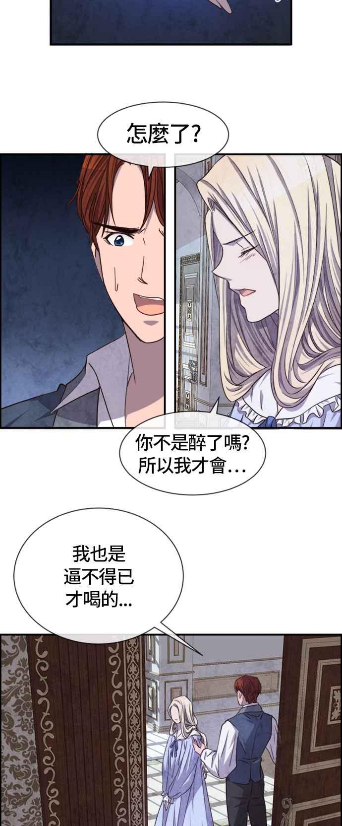 《白鹿少女英嘉莉德》第51话 第6页