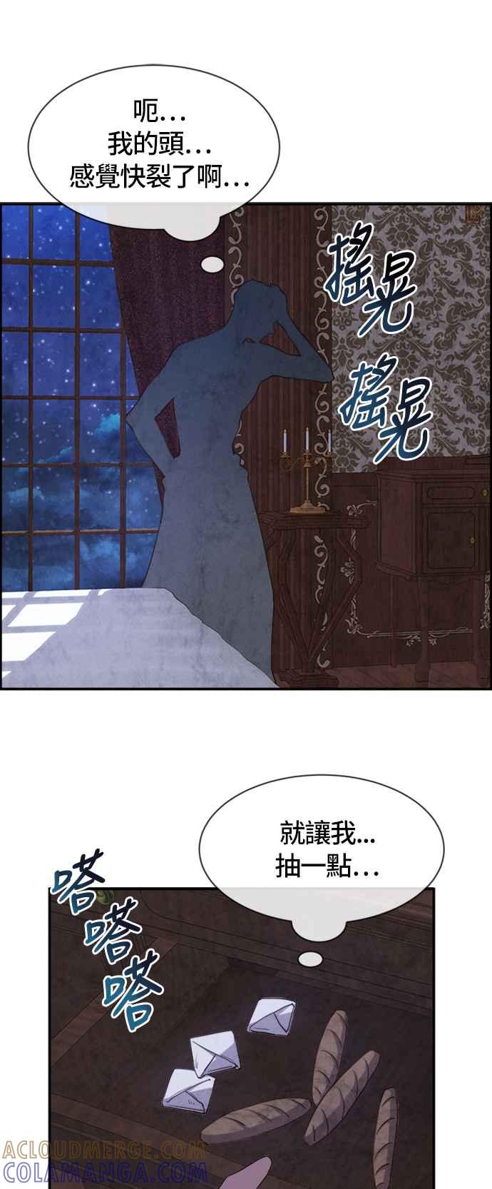《白鹿少女英嘉莉德》第51话 第29页