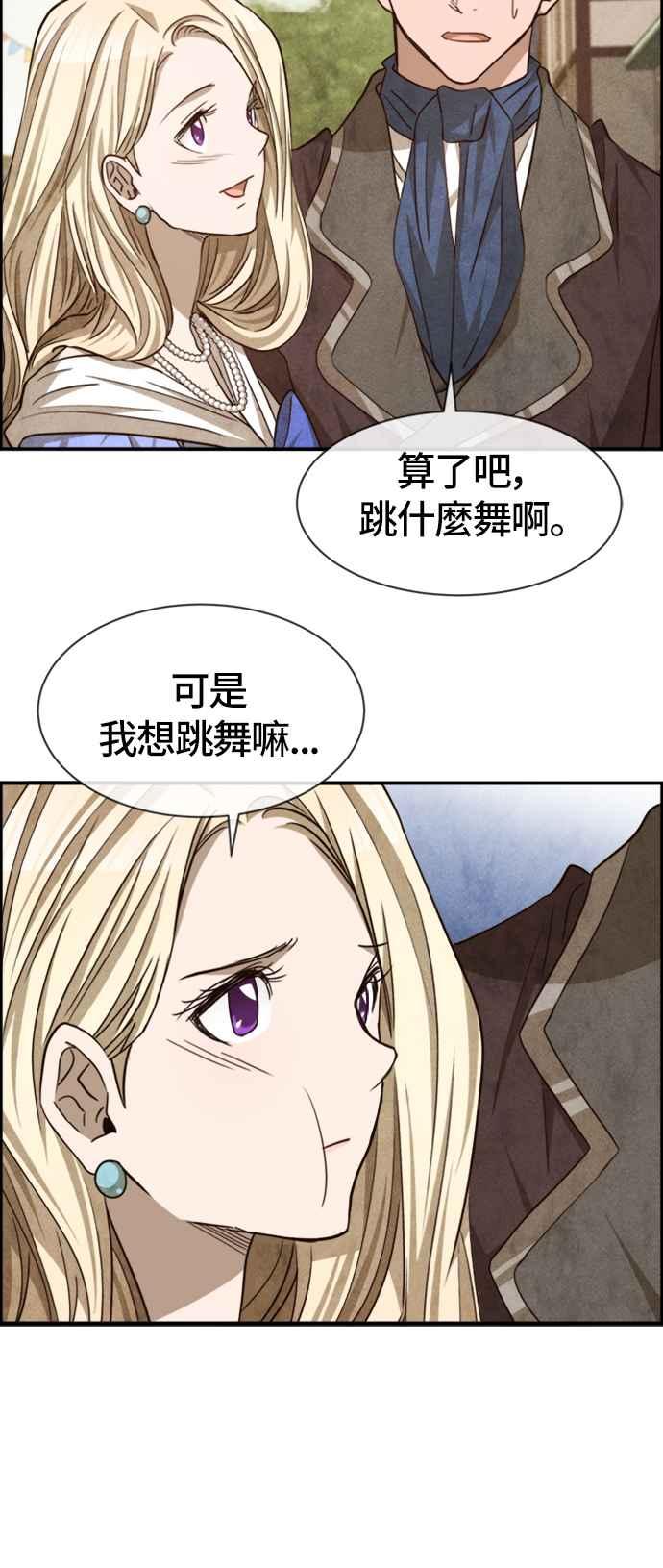 《白鹿少女英嘉莉德》第52话 第32页