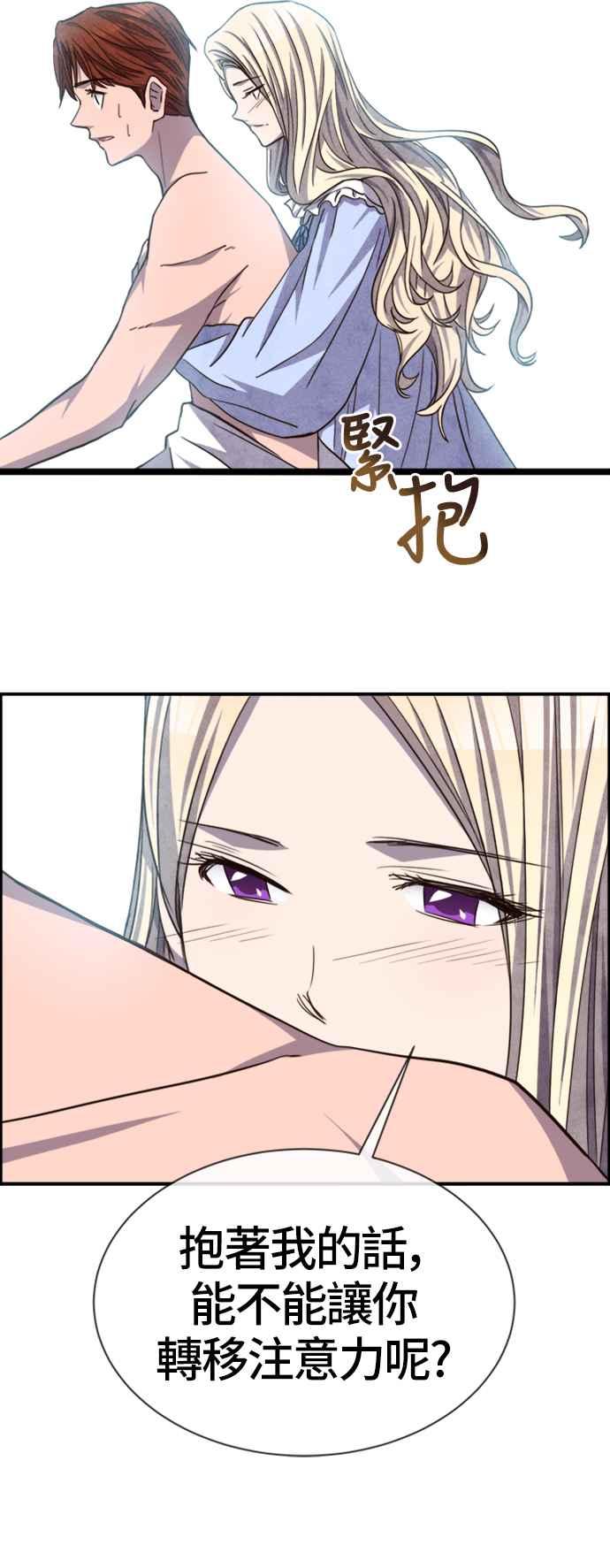 《白鹿少女英嘉莉德》第52话 第4页