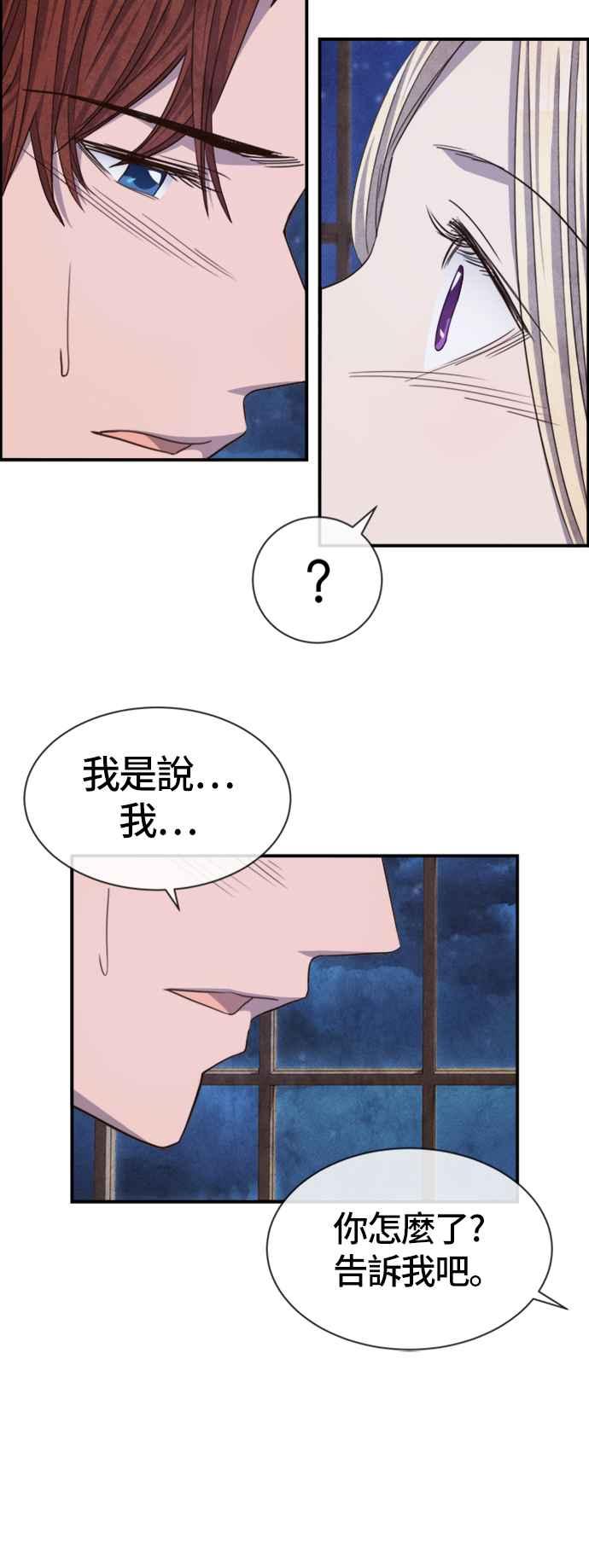 《白鹿少女英嘉莉德》第52话 第12页