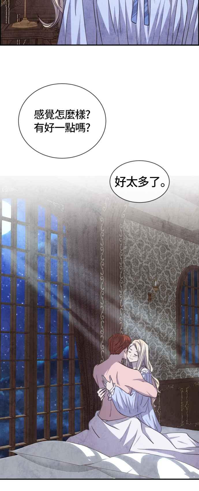 《白鹿少女英嘉莉德》第52话 第14页