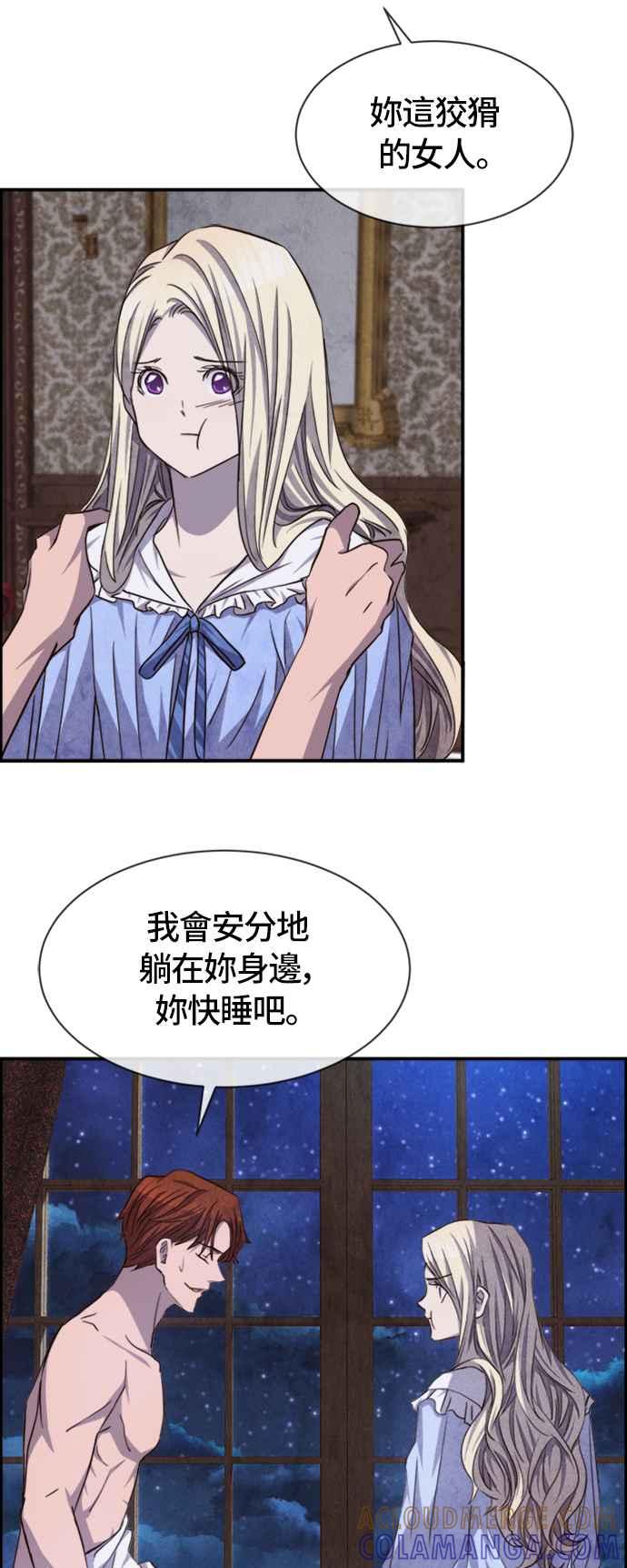 《白鹿少女英嘉莉德》第52话 第7页