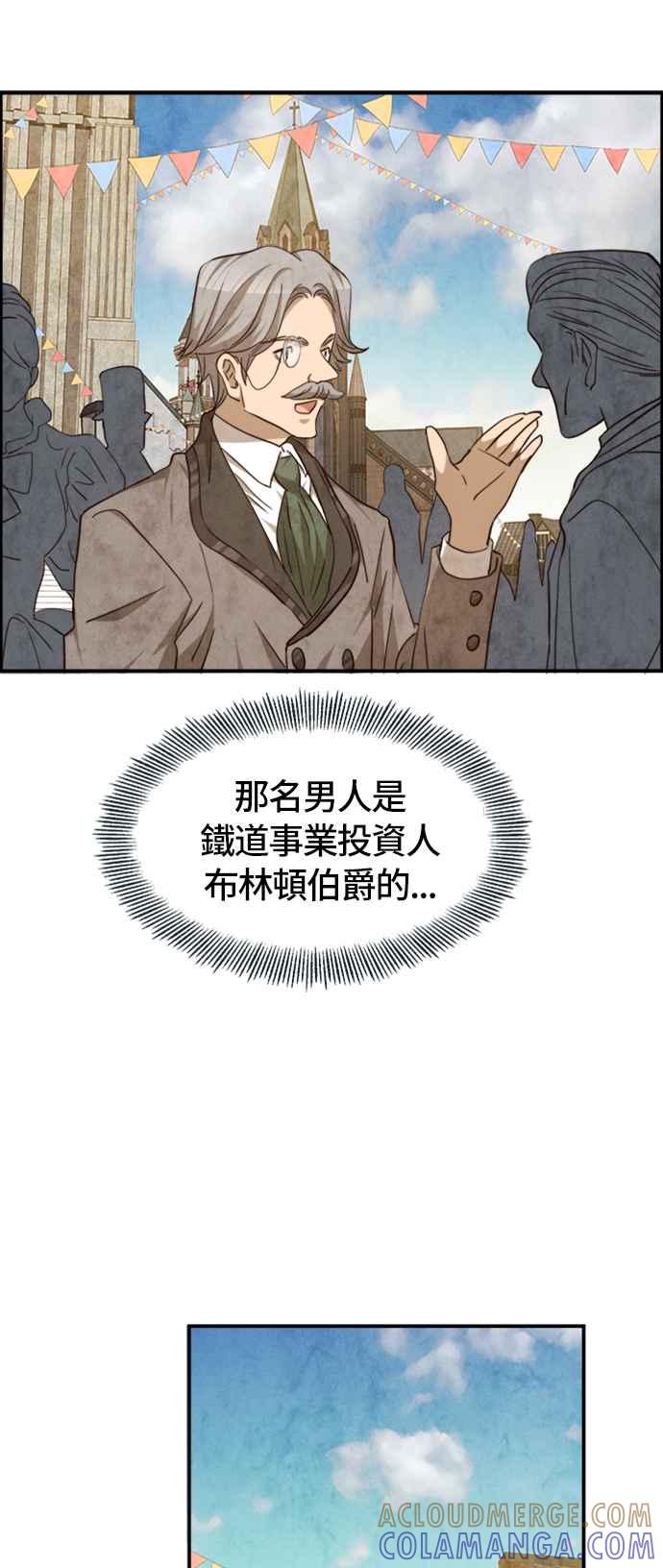 《白鹿少女英嘉莉德》第52话 第29页