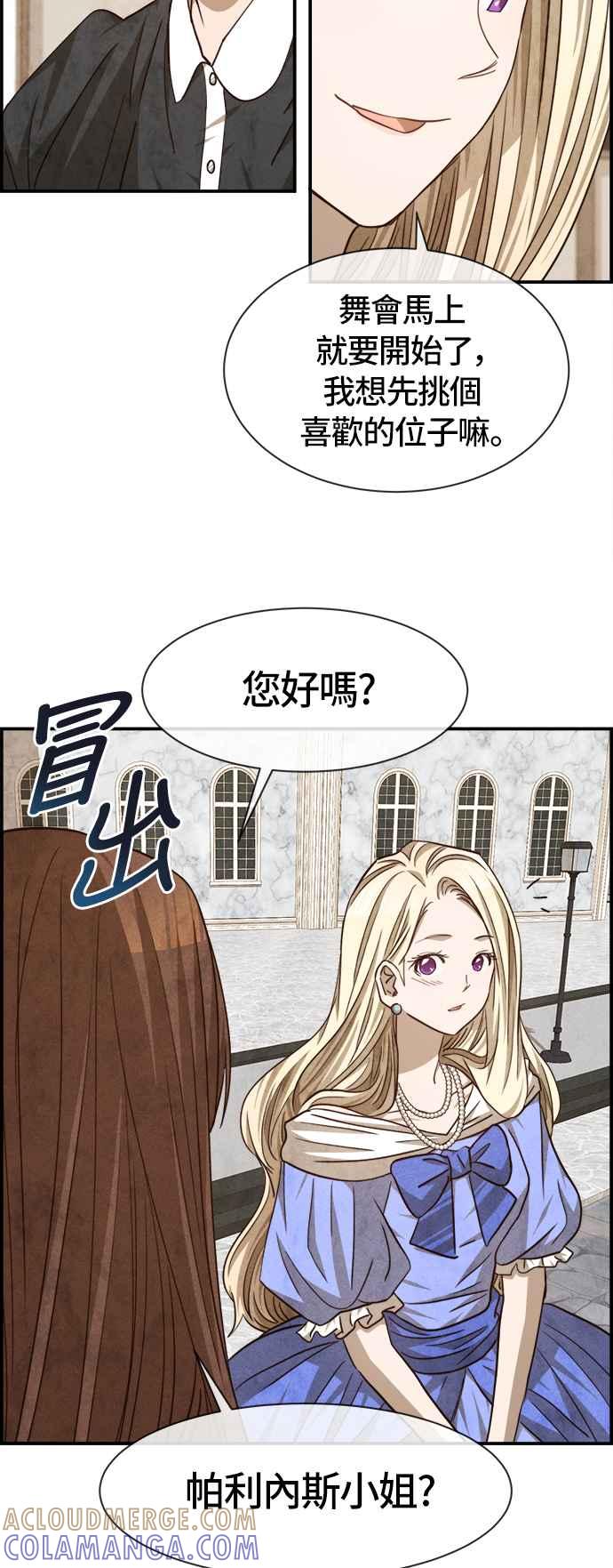 《白鹿少女英嘉莉德》第53话 第23页