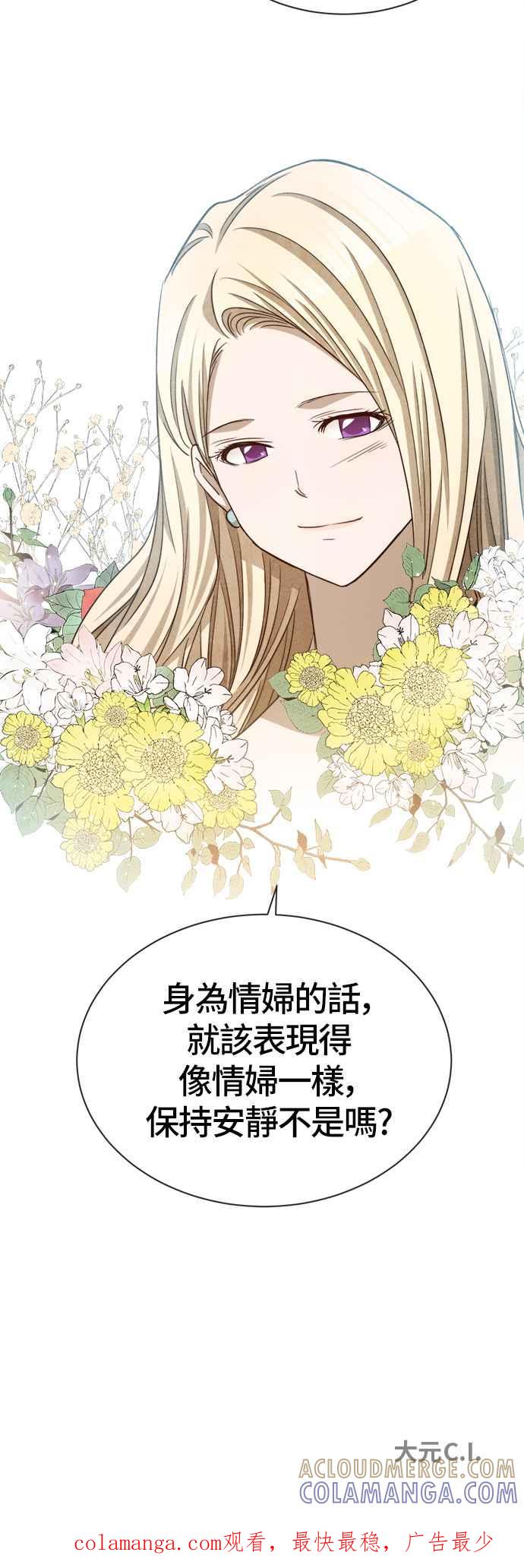 《白鹿少女英嘉莉德》第53话 第39页