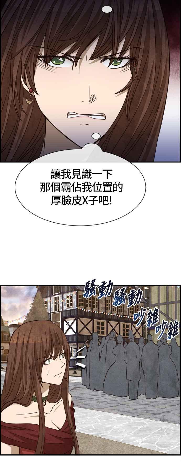 《白鹿少女英嘉莉德》第53话 第20页