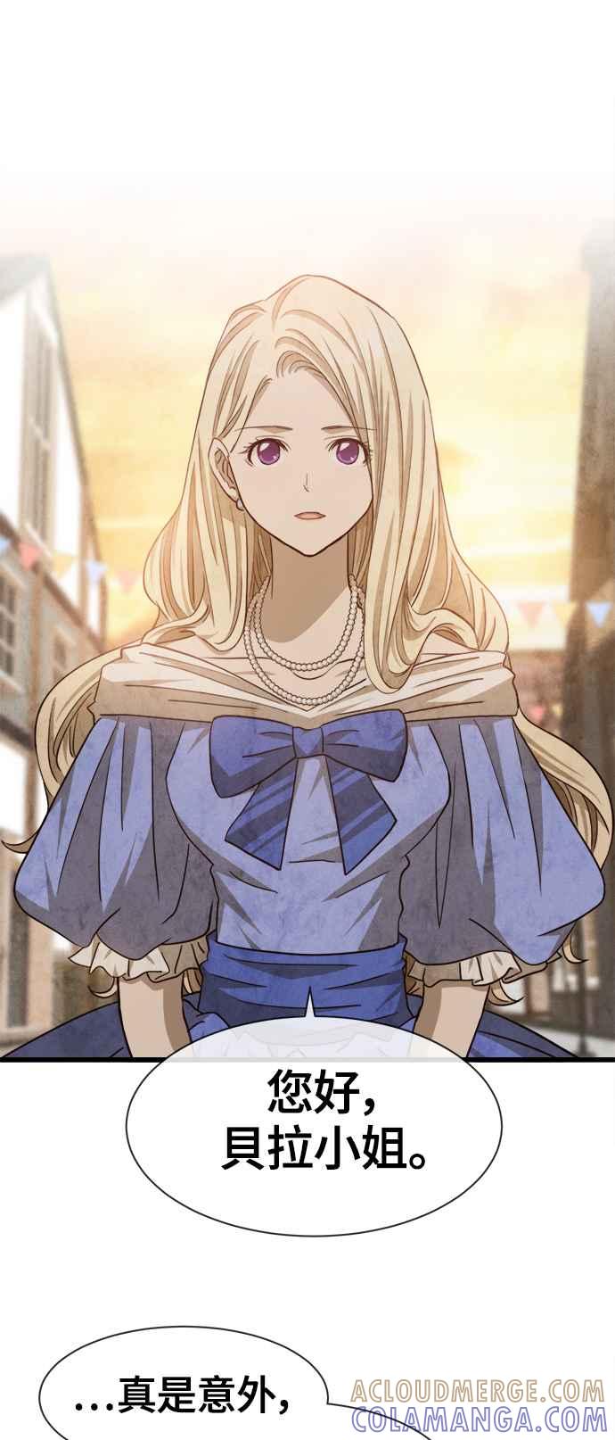 《白鹿少女英嘉莉德》第53话 第25页