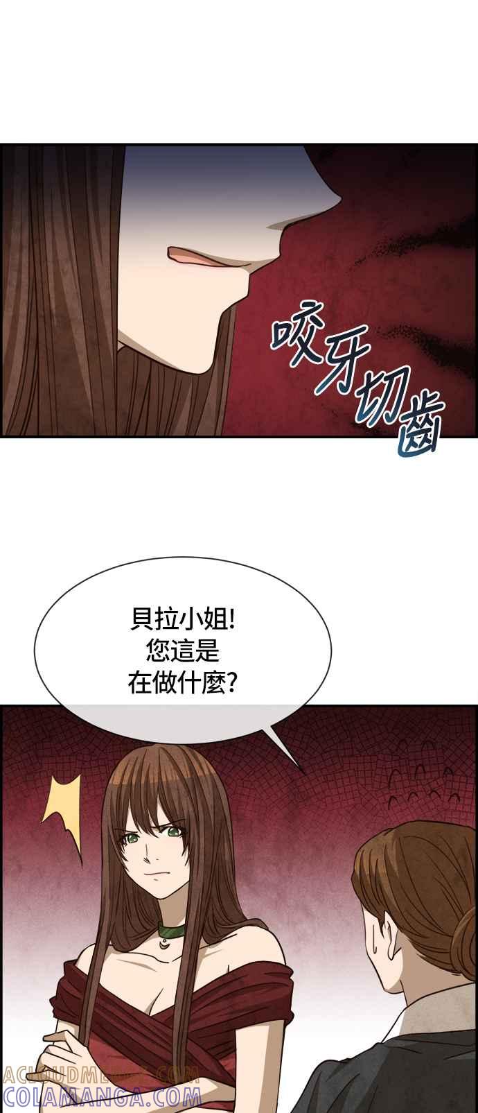 《白鹿少女英嘉莉德》第53话 第31页