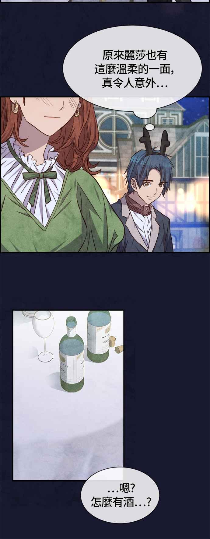 《白鹿少女英嘉莉德》第53话 第12页