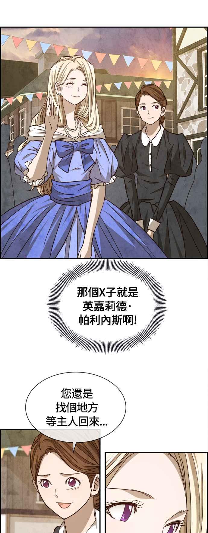 《白鹿少女英嘉莉德》第53话 第22页