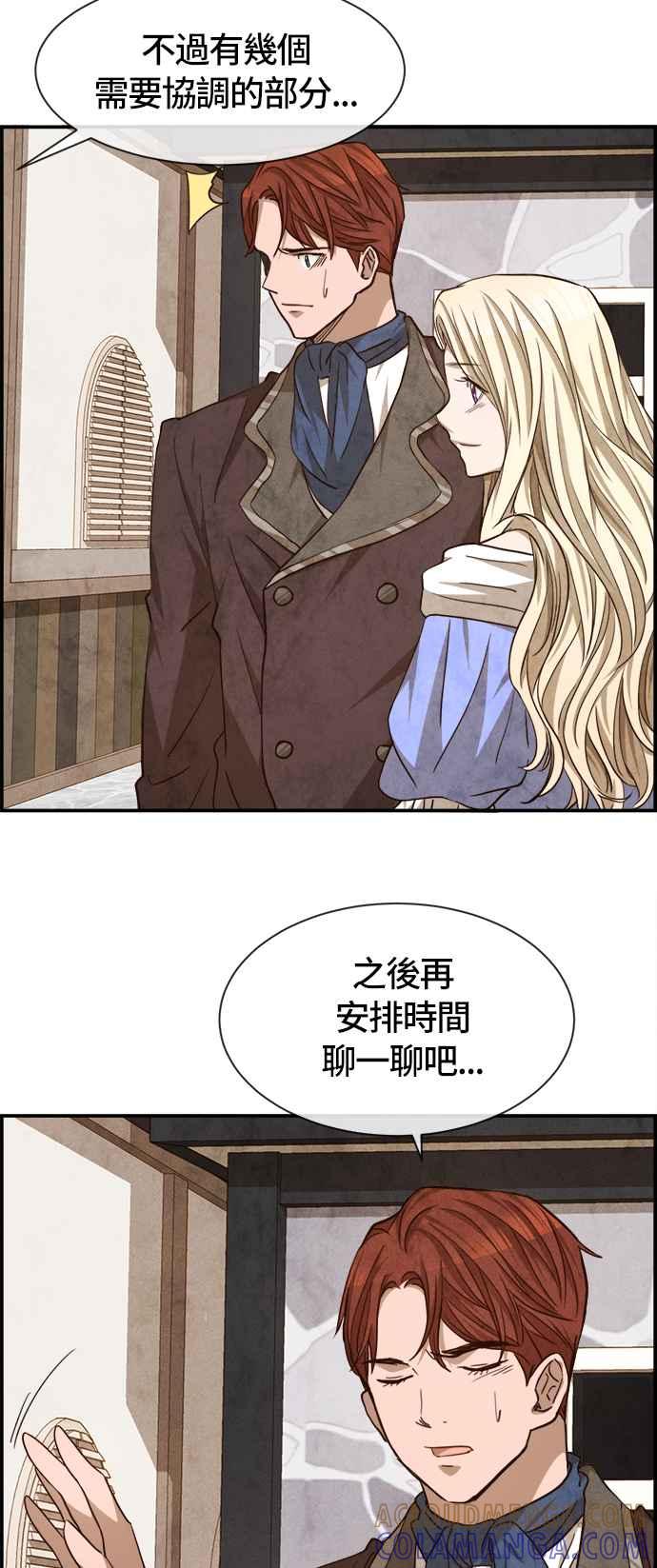 《白鹿少女英嘉莉德》第53话 第3页