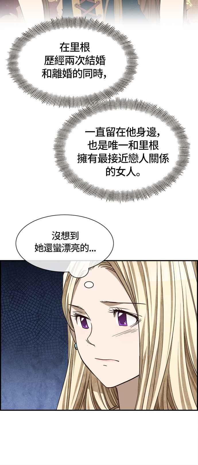 《白鹿少女英嘉莉德》第53话 第28页