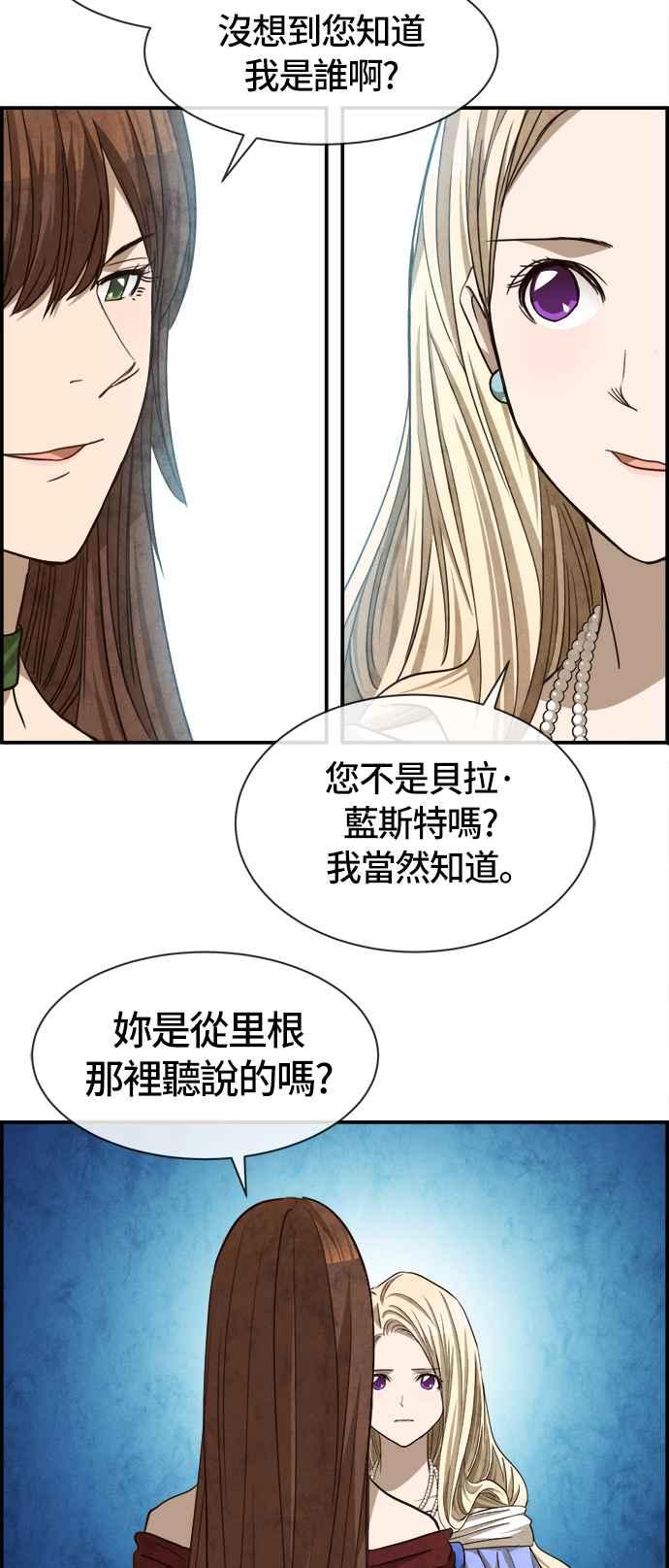 《白鹿少女英嘉莉德》第53话 第26页