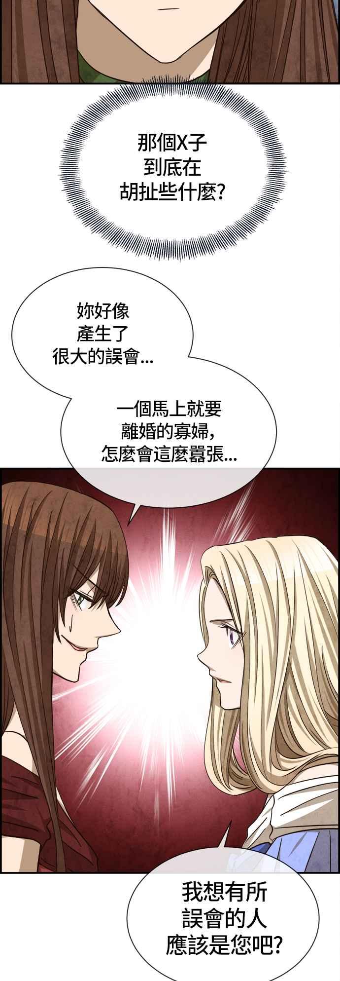《白鹿少女英嘉莉德》第53话 第38页