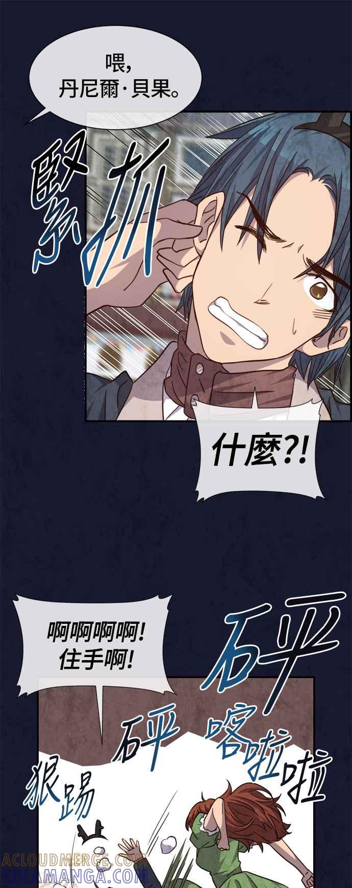 《白鹿少女英嘉莉德》第53话 第13页