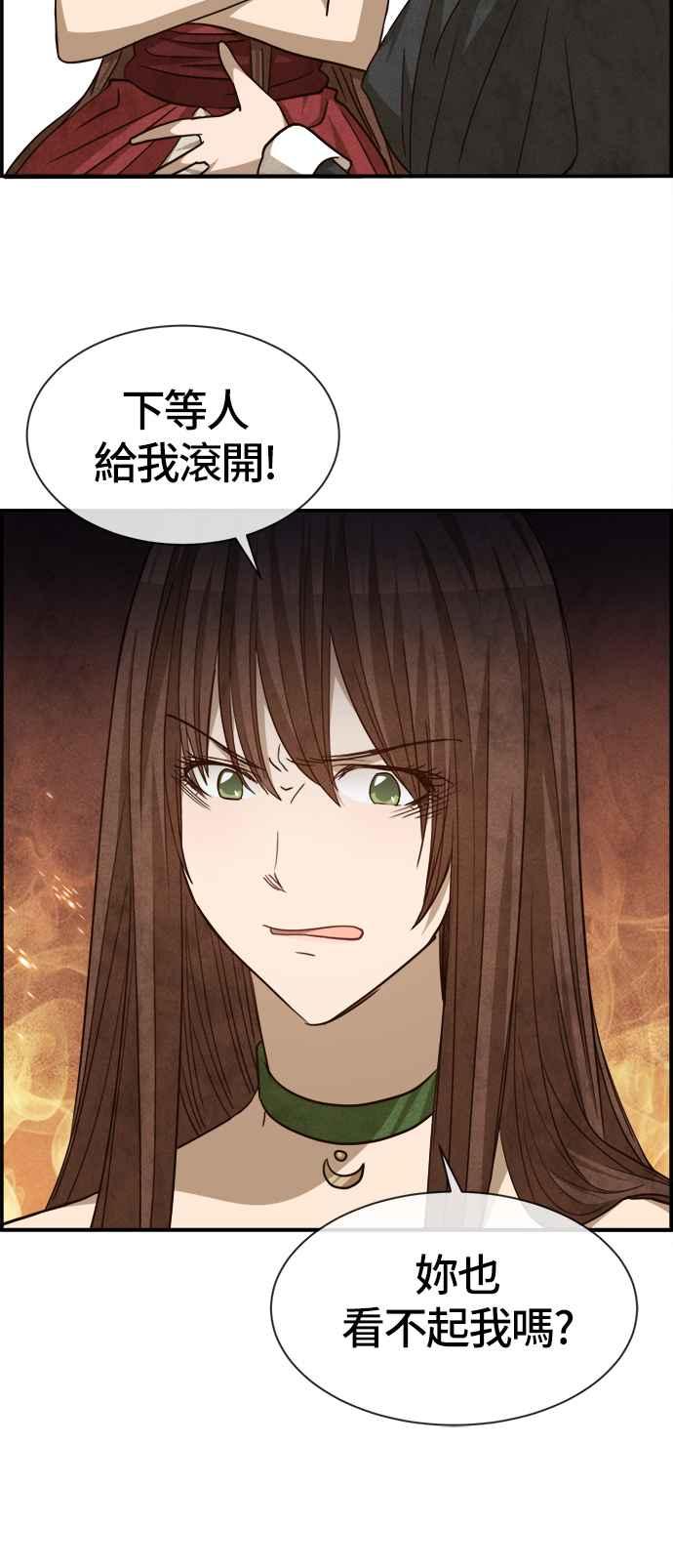 《白鹿少女英嘉莉德》第53话 第32页