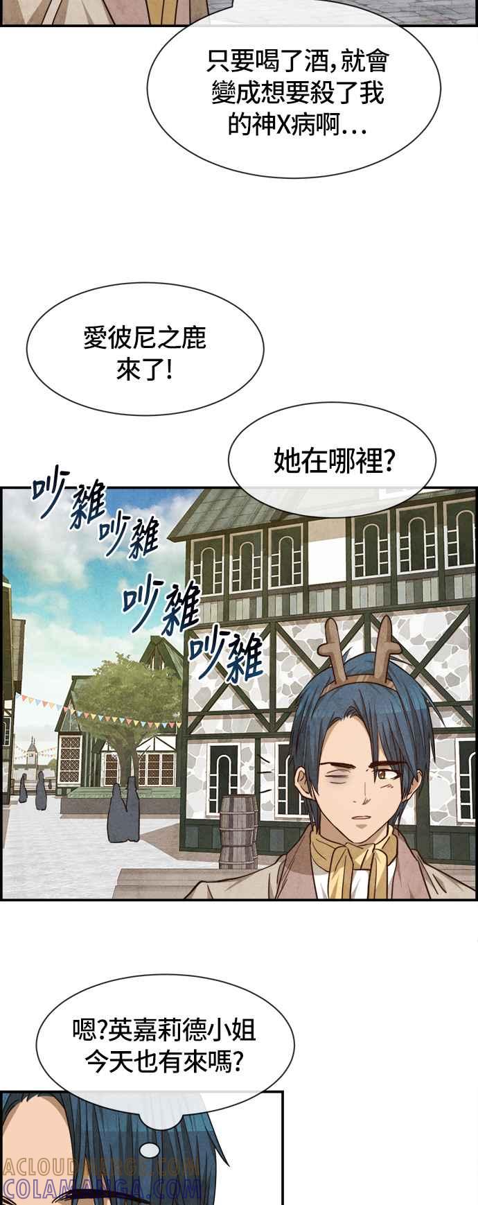 《白鹿少女英嘉莉德》第53话 第15页