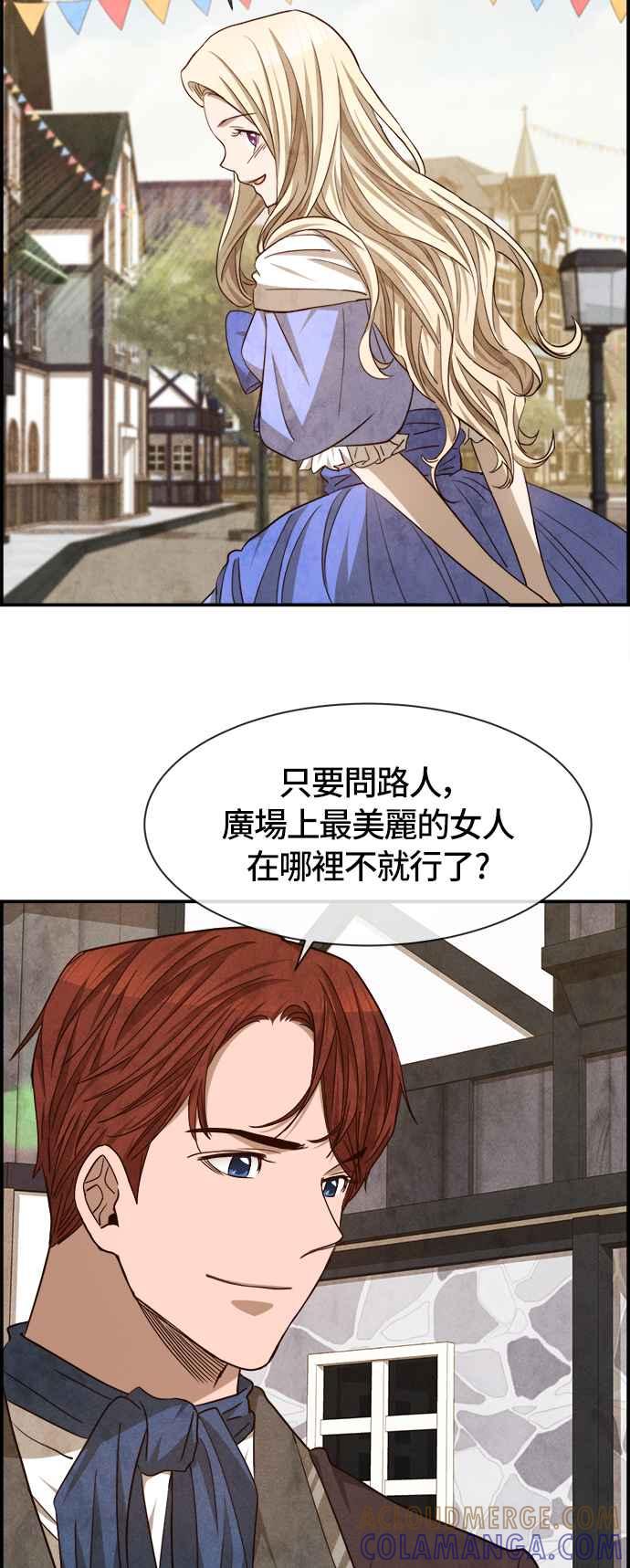 《白鹿少女英嘉莉德》第53话 第7页