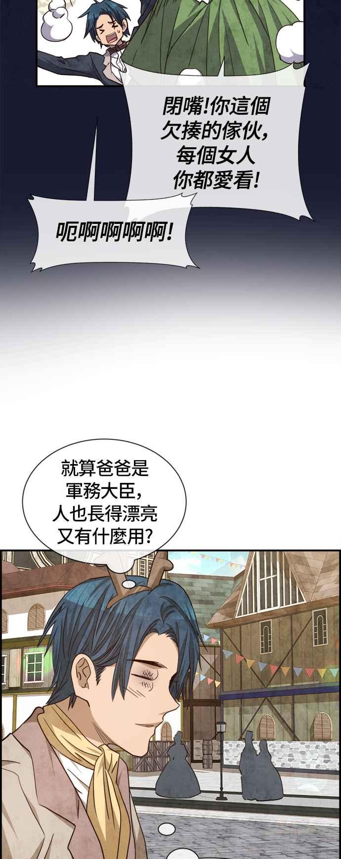 《白鹿少女英嘉莉德》第53话 第14页