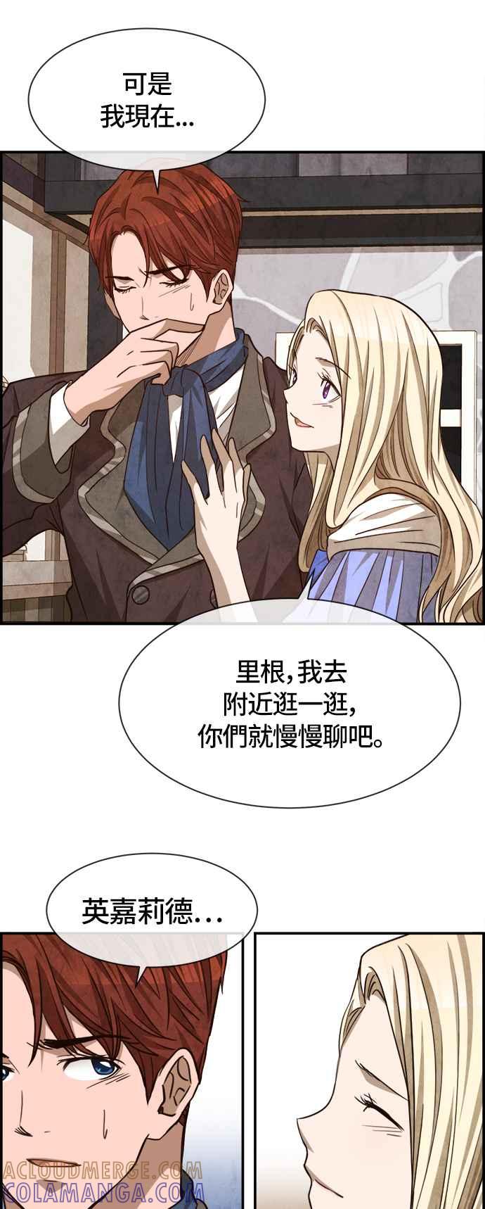《白鹿少女英嘉莉德》第53话 第5页