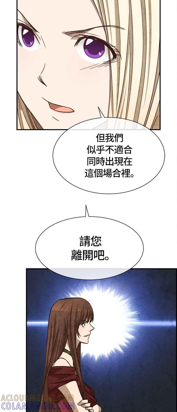 《白鹿少女英嘉莉德》第53话 第35页