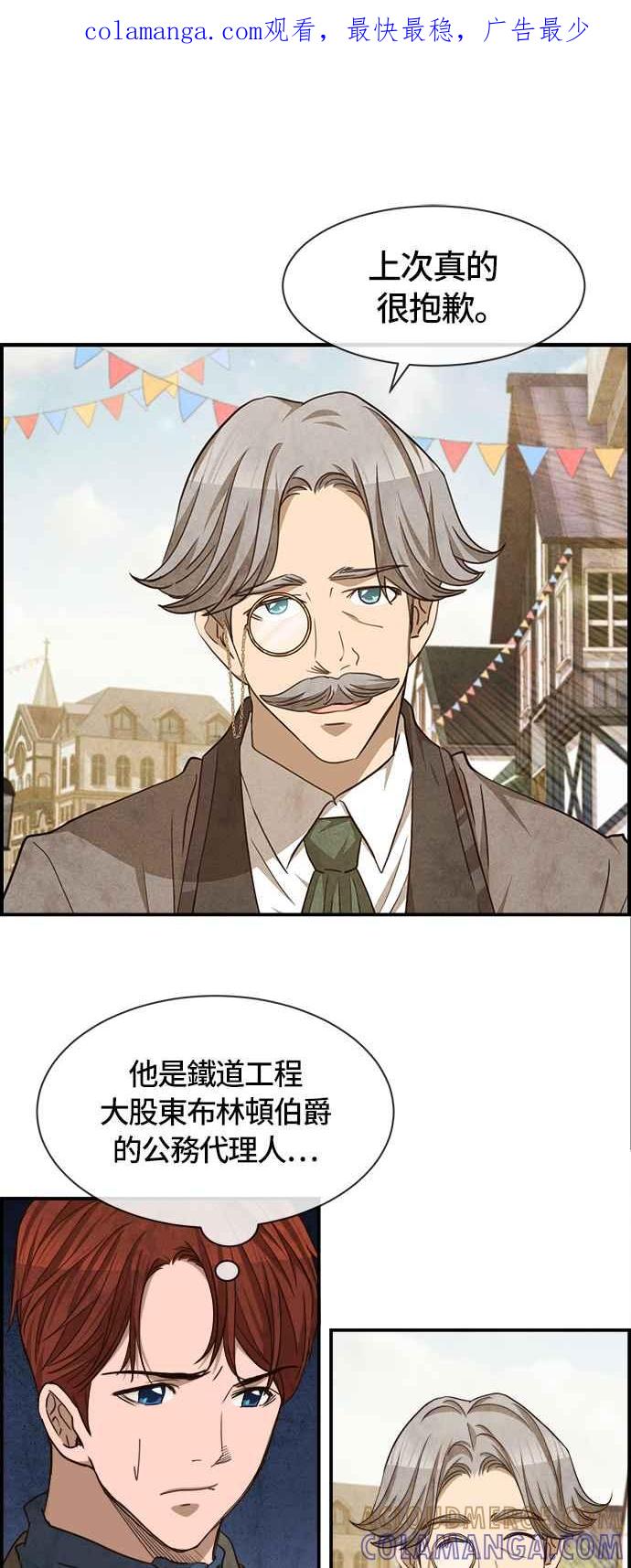 《白鹿少女英嘉莉德》第53话 第1页