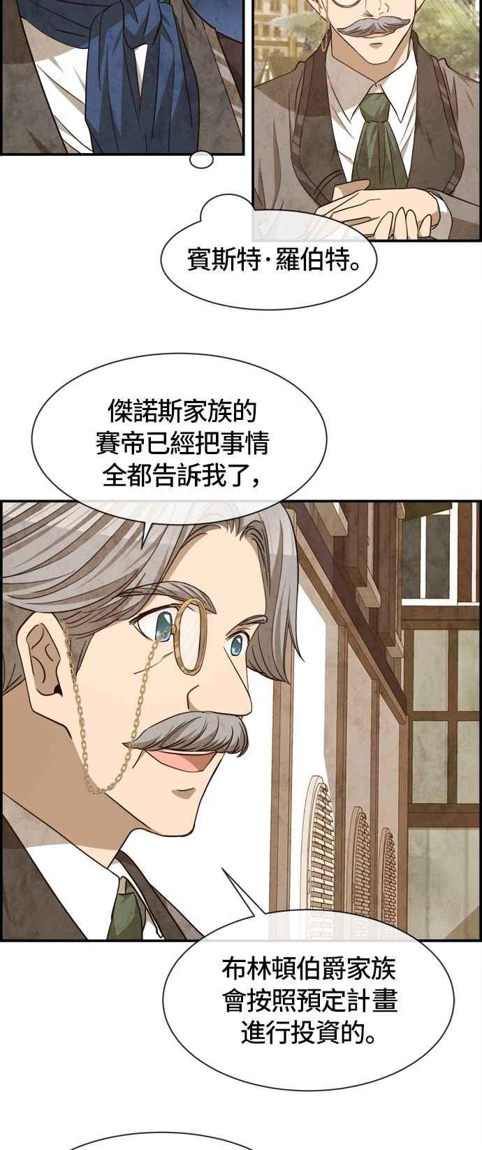 《白鹿少女英嘉莉德》第53话 第2页