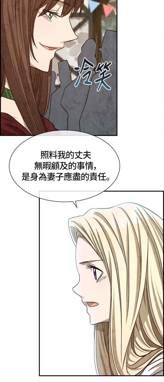 《白鹿少女英嘉莉德》第53话 第30页