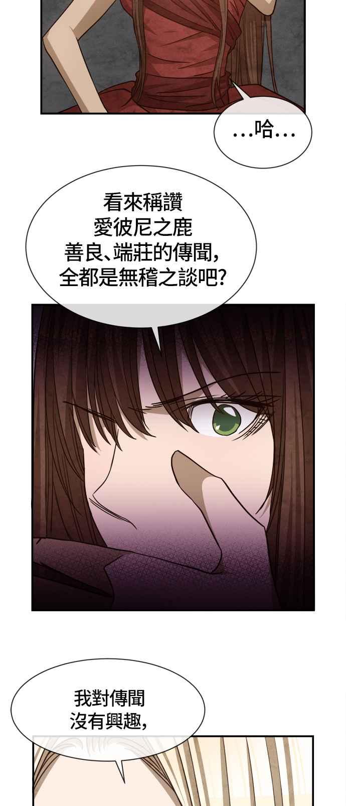 《白鹿少女英嘉莉德》第53话 第34页
