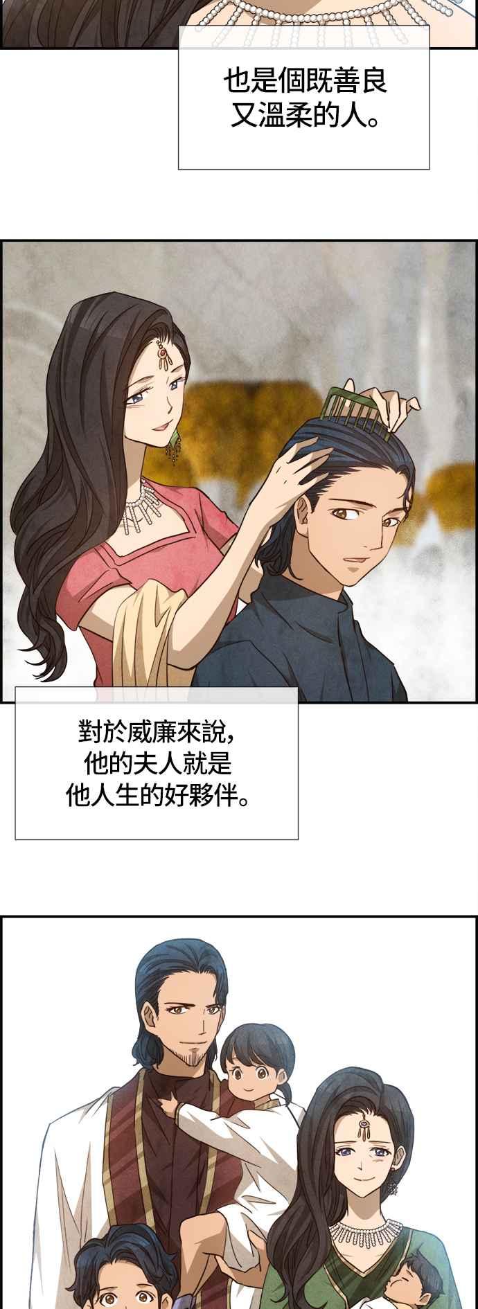 《白鹿少女英嘉莉德》第54话 第22页