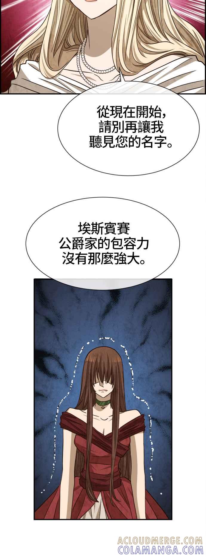 《白鹿少女英嘉莉德》第54话 第5页
