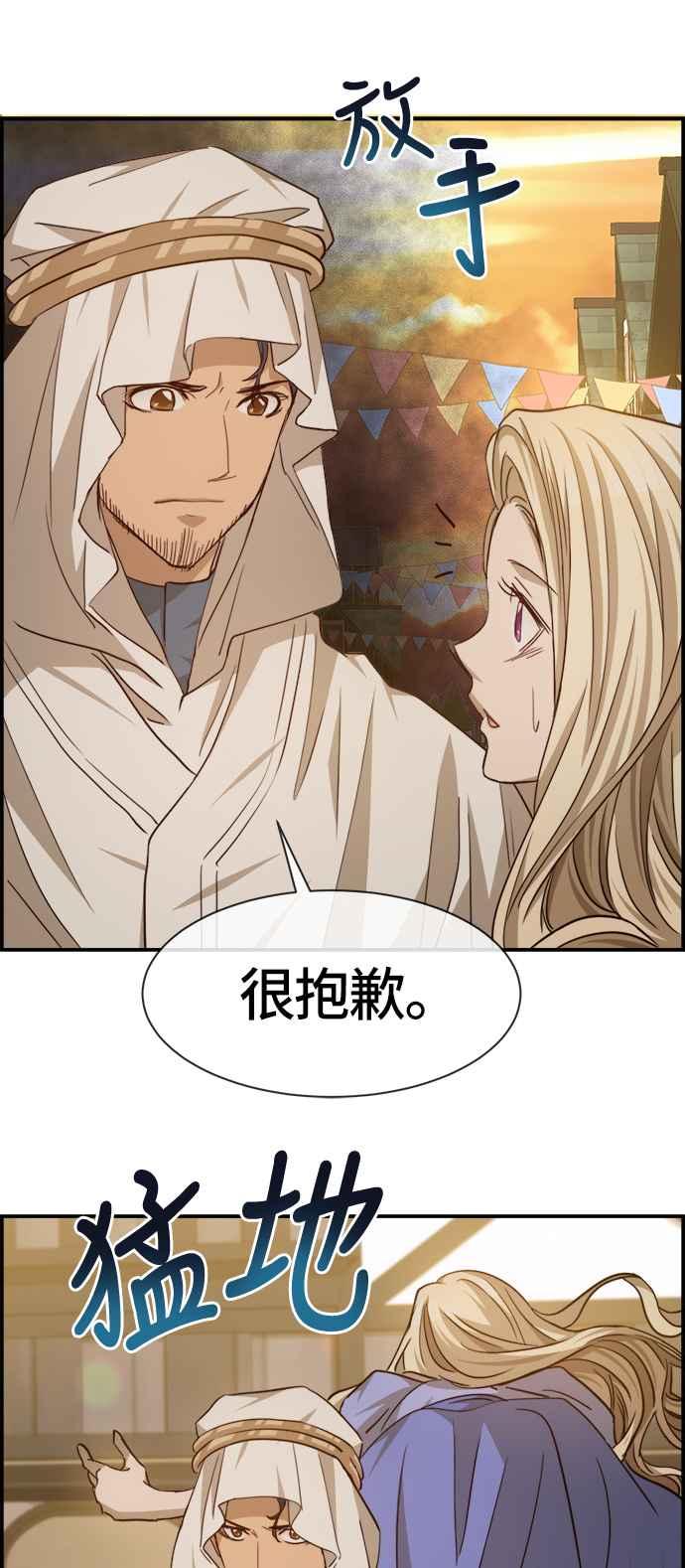 《白鹿少女英嘉莉德》第54话 第16页
