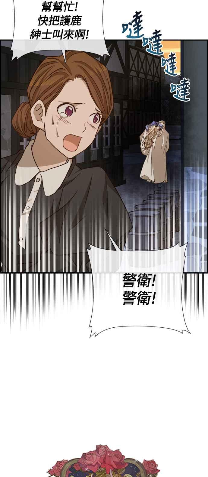 《白鹿少女英嘉莉德》第54话 第18页