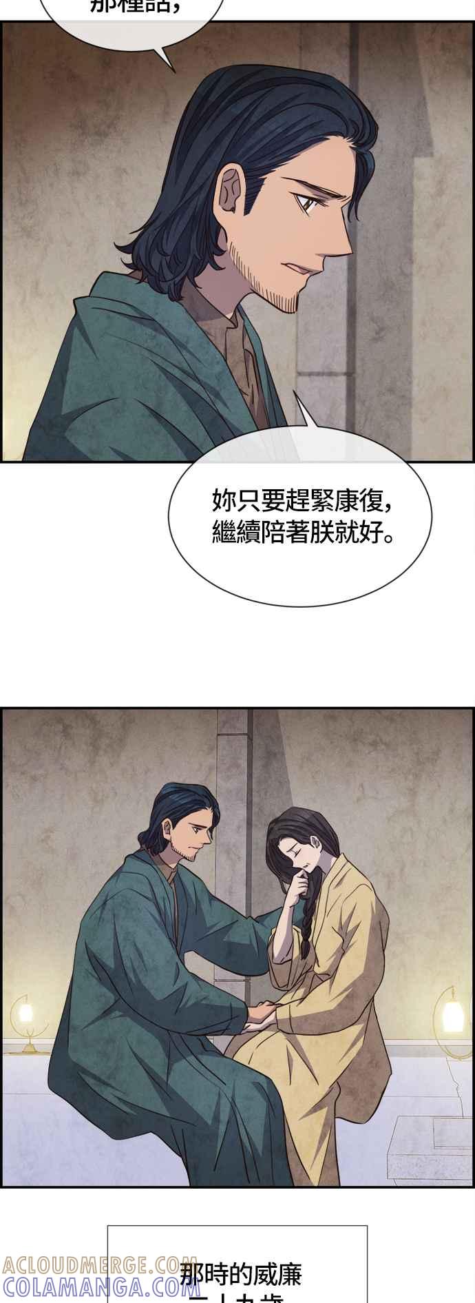《白鹿少女英嘉莉德》第54话 第25页