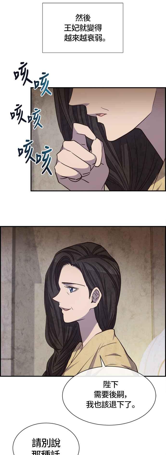《白鹿少女英嘉莉德》第54话 第24页