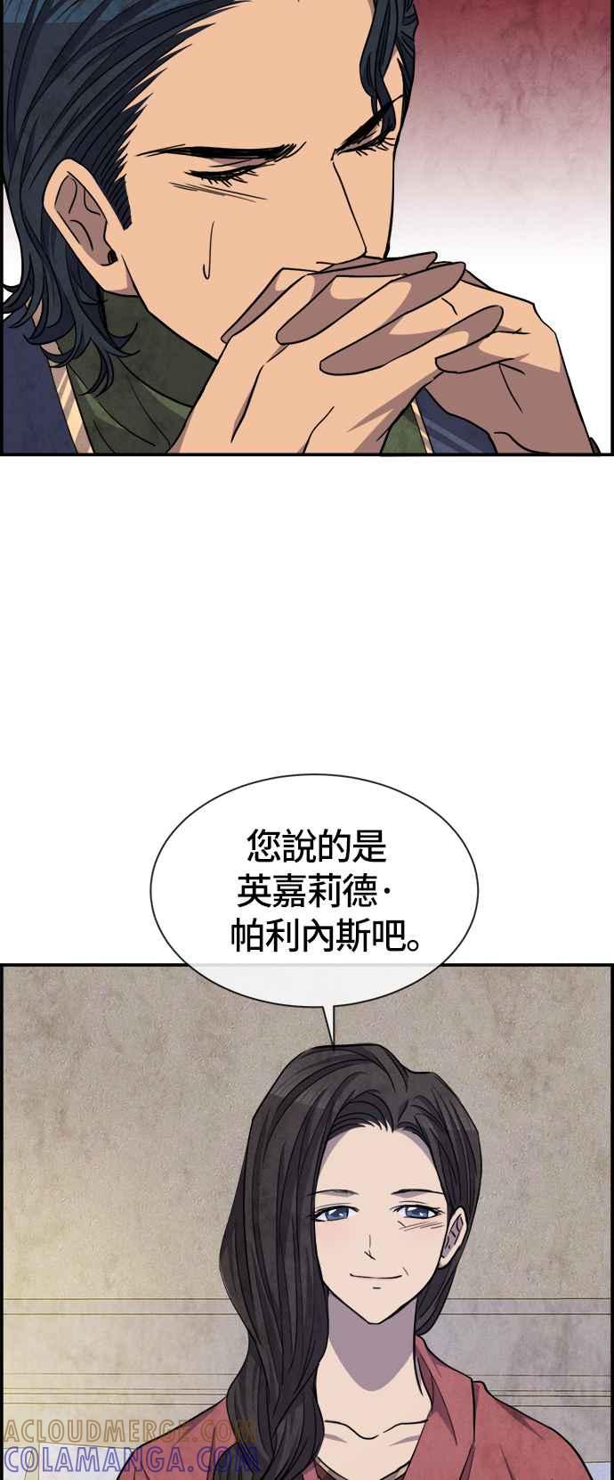 《白鹿少女英嘉莉德》第54话 第33页