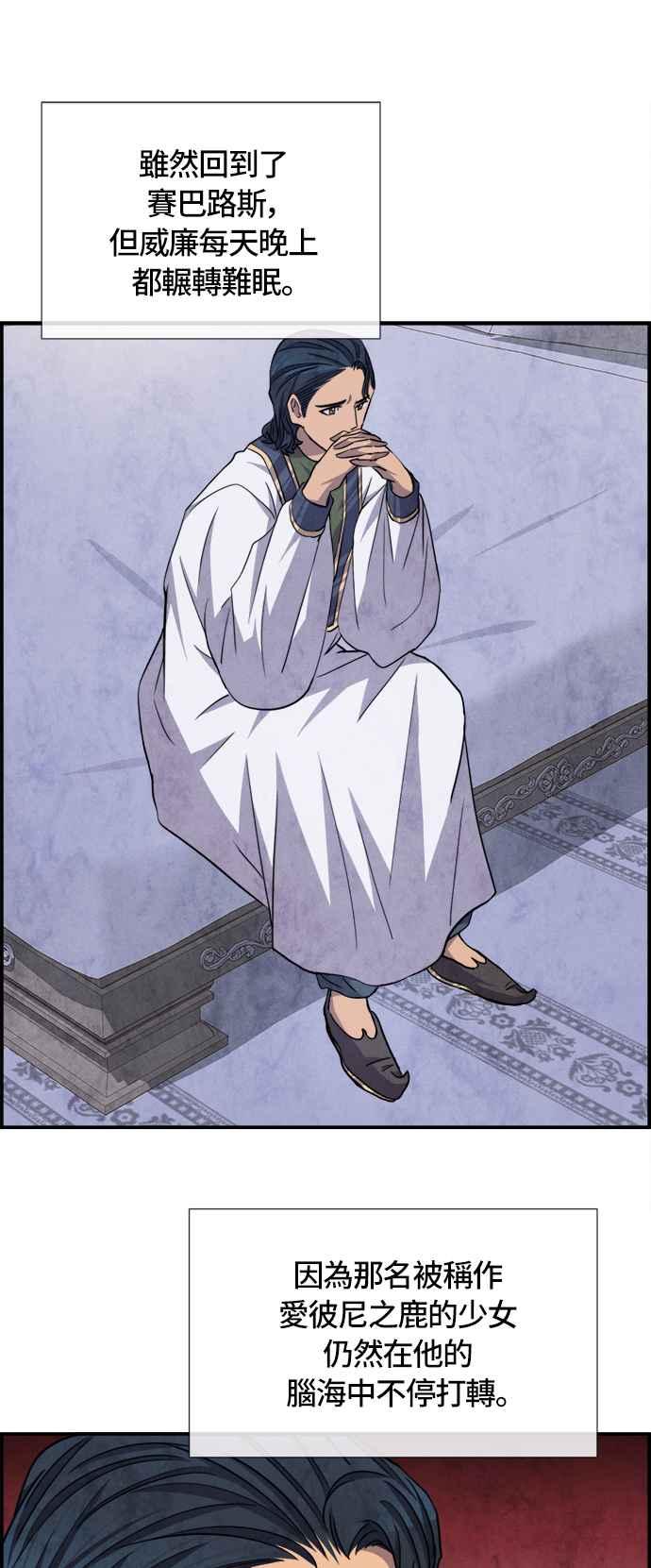 《白鹿少女英嘉莉德》第54话 第32页
