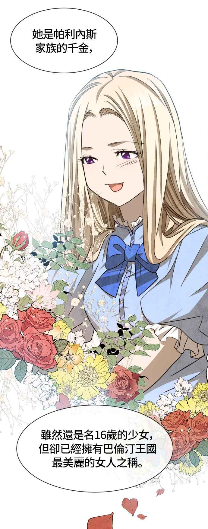 《白鹿少女英嘉莉德》第54话 第30页