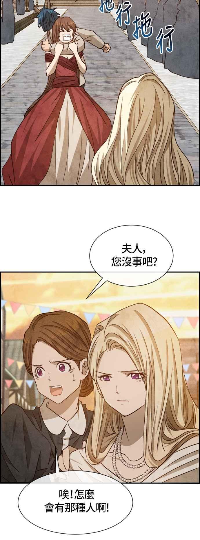 《白鹿少女英嘉莉德》第54话 第10页