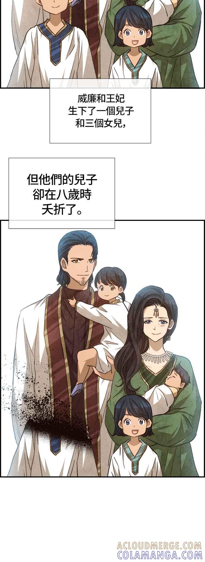 《白鹿少女英嘉莉德》第54话 第23页