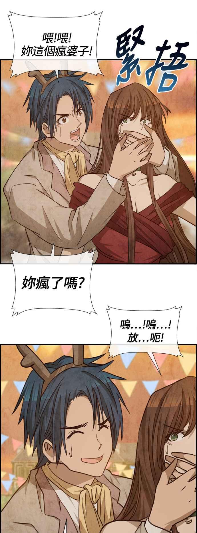 《白鹿少女英嘉莉德》第54话 第8页