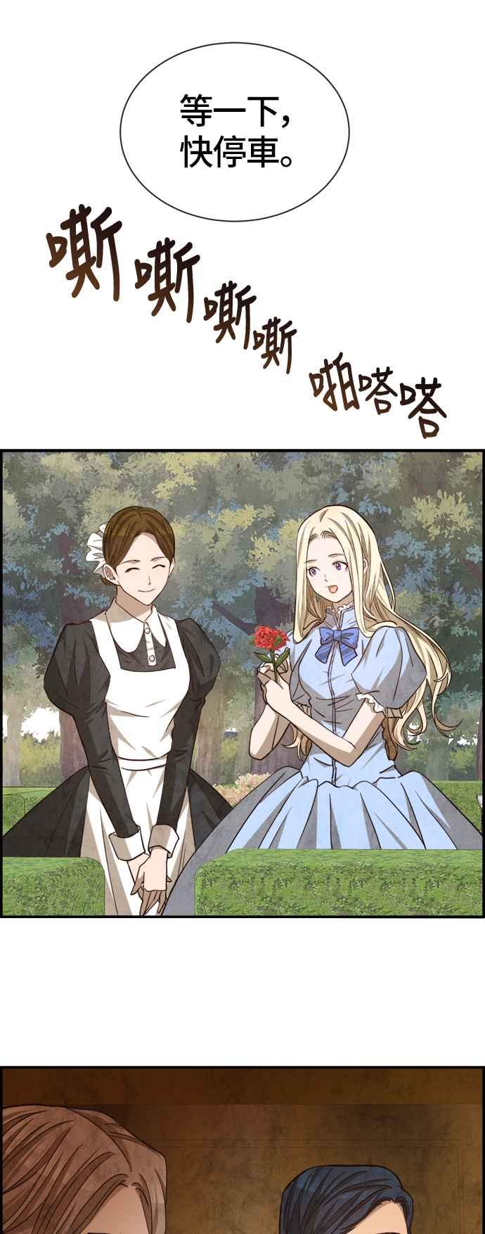 《白鹿少女英嘉莉德》第54话 第28页