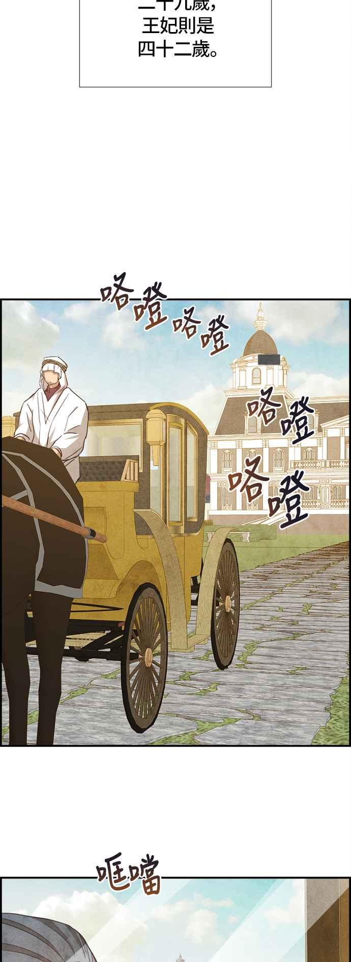 《白鹿少女英嘉莉德》第54话 第26页