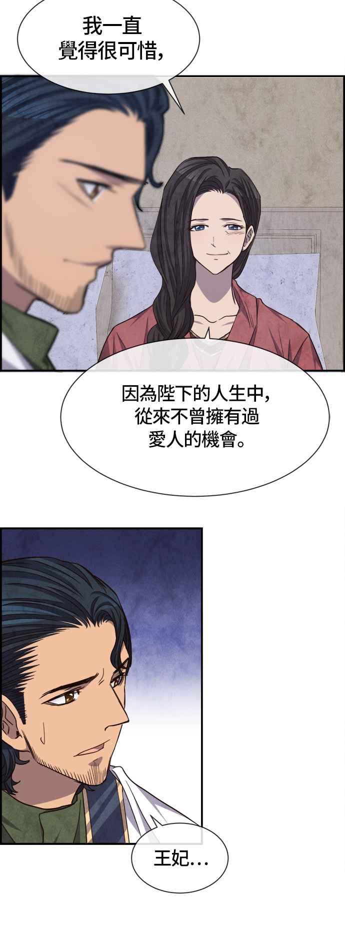 《白鹿少女英嘉莉德》第54话 第38页